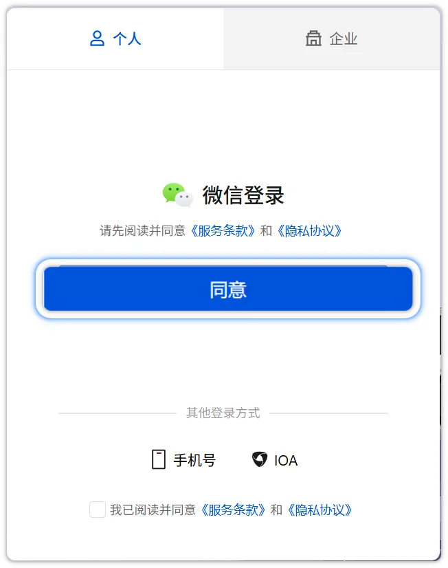 WorkBuddy 微信扫码登录