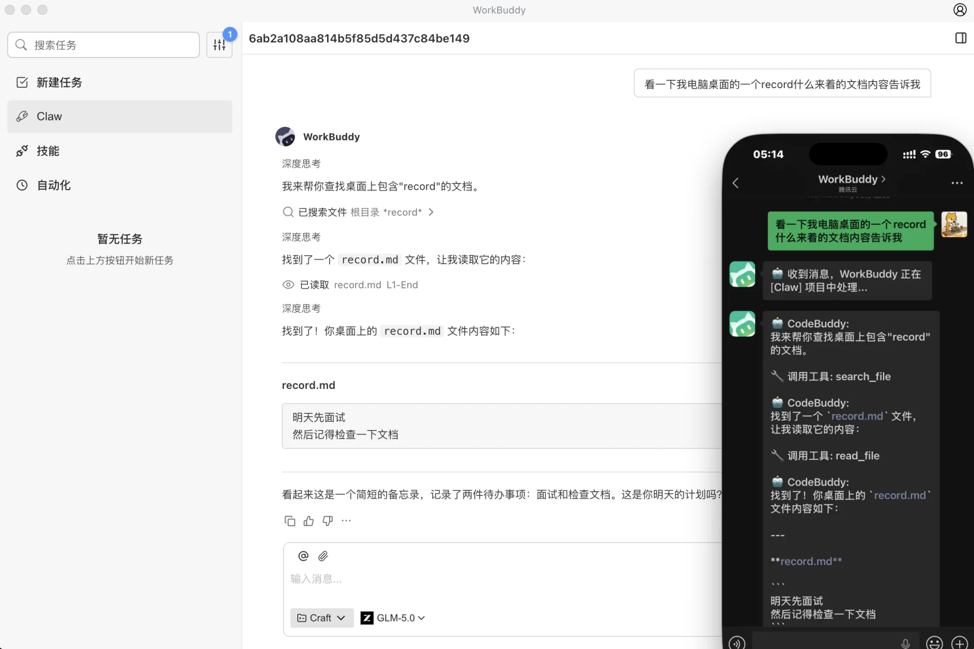 WorkBuddy 微信客服号绑定成功