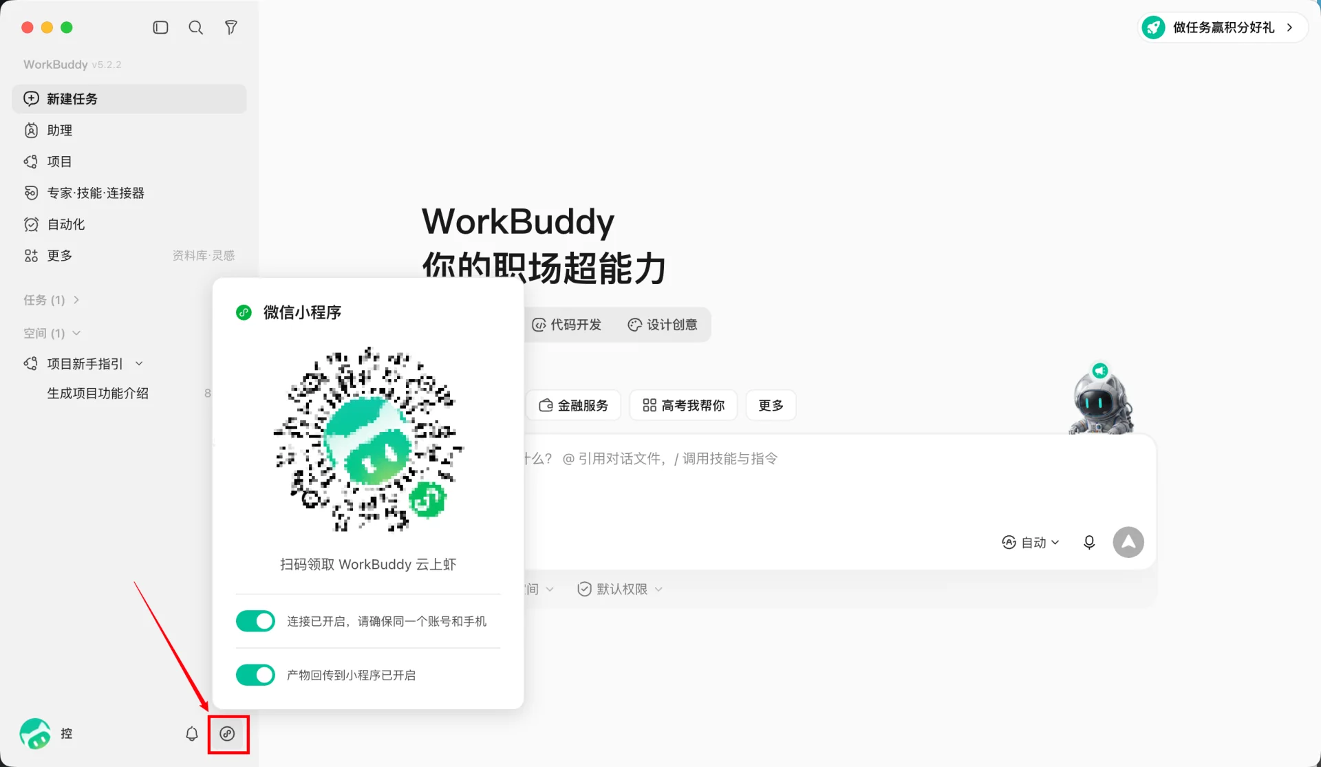 腾讯 WorkBuddy 小程序入口