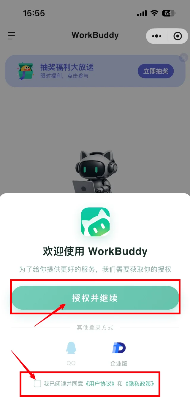 腾讯 WorkBuddy 小程序登录