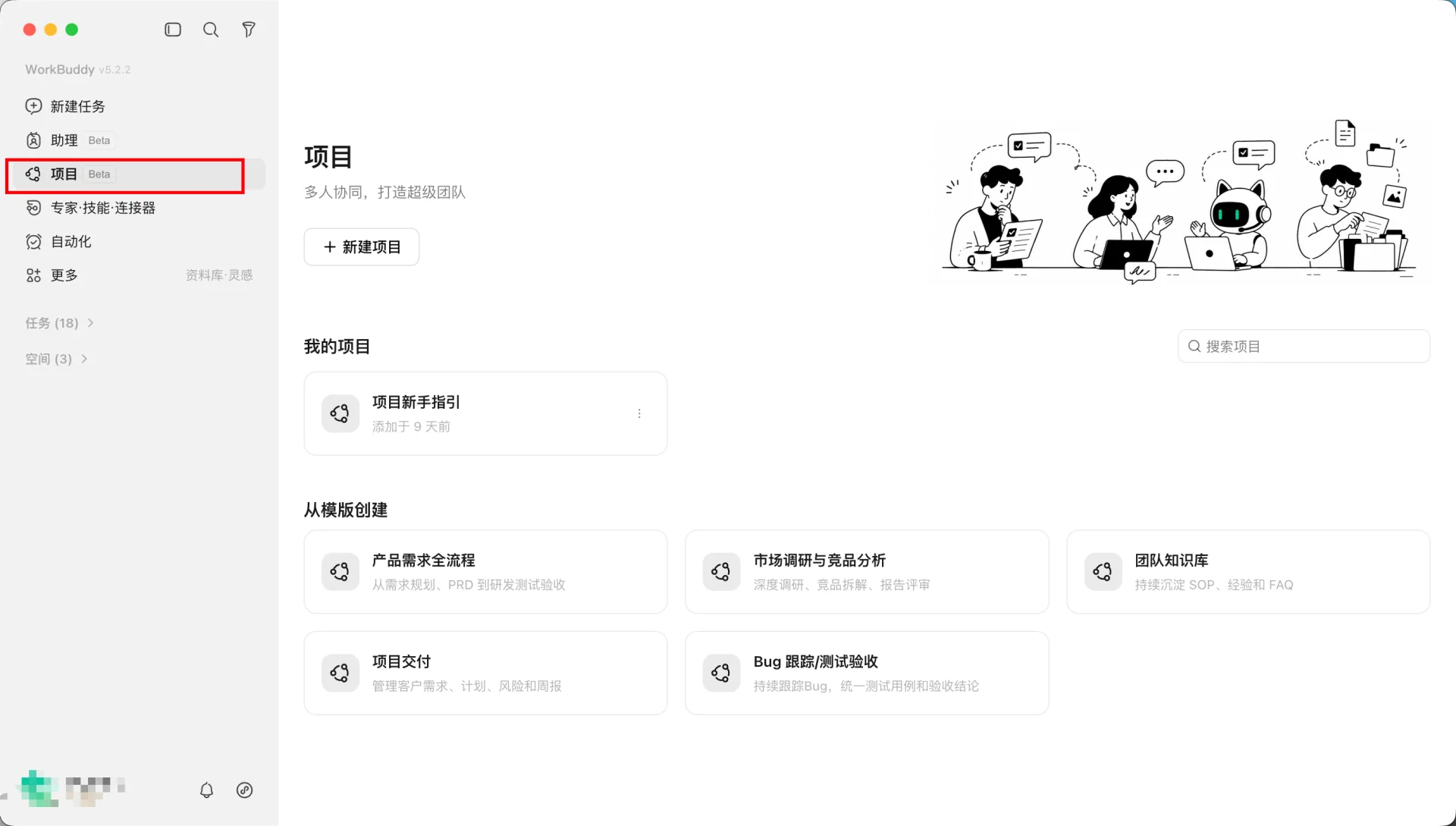 WorkBuddy 新建项目