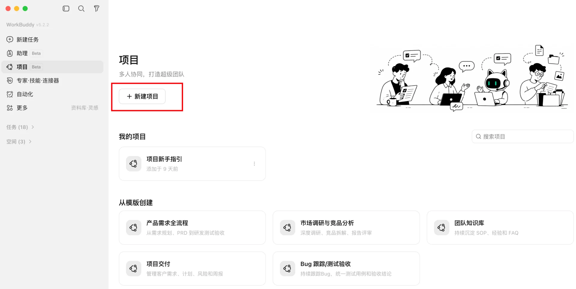 WorkBuddy 项目邀请成员