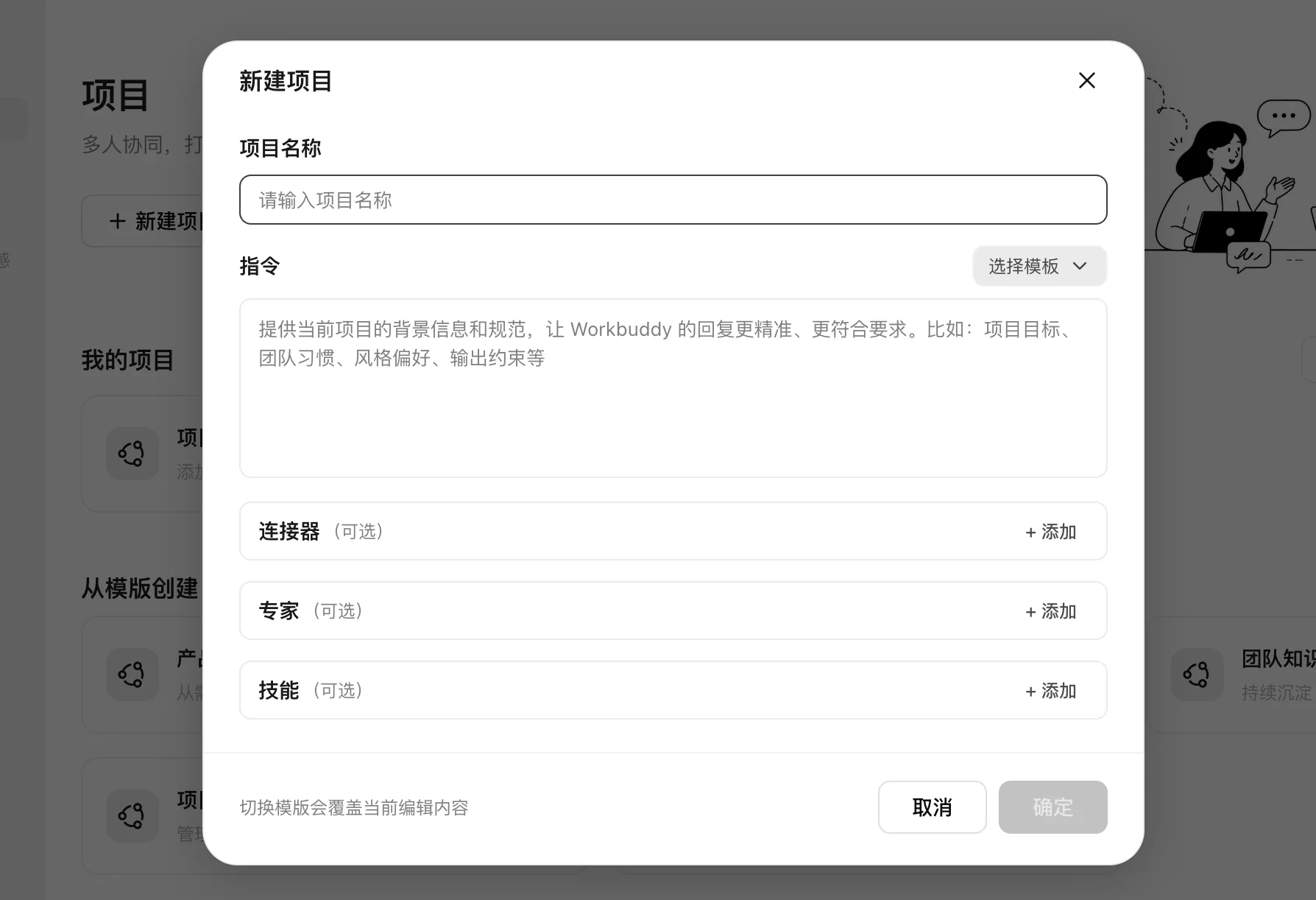 WorkBuddy 项目成员动态