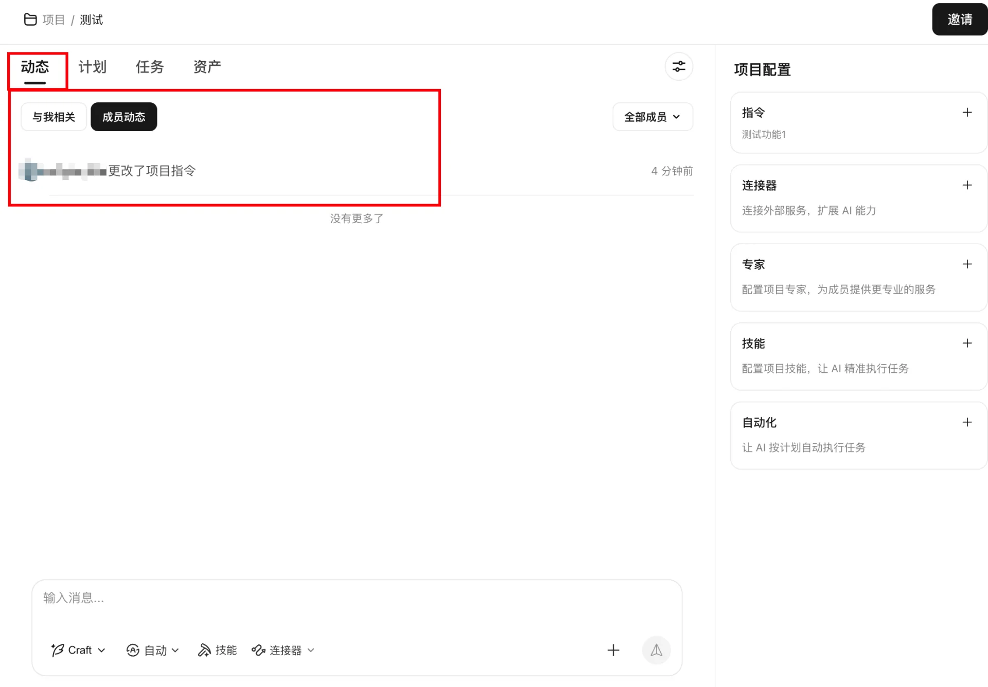 WorkBuddy 项目对话与任务配置
