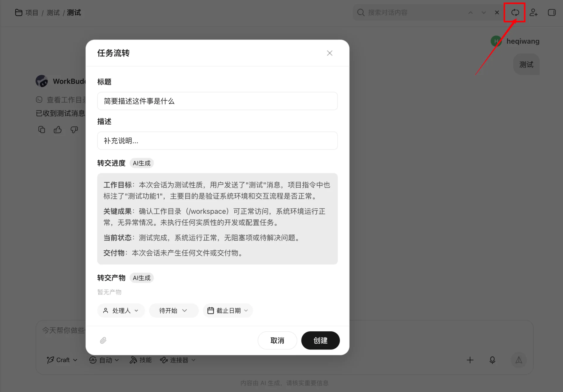 WorkBuddy 项目任务流转