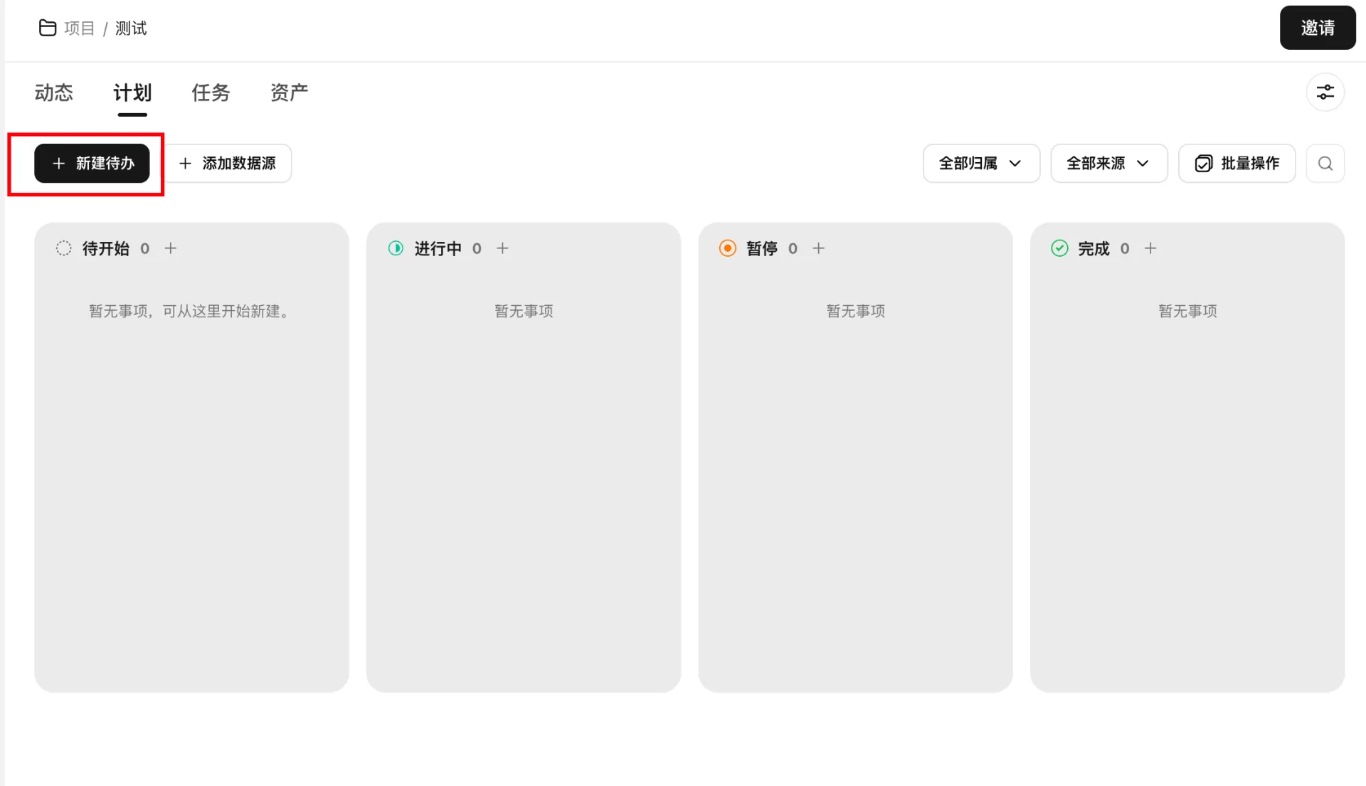 WorkBuddy 新建项目待办
