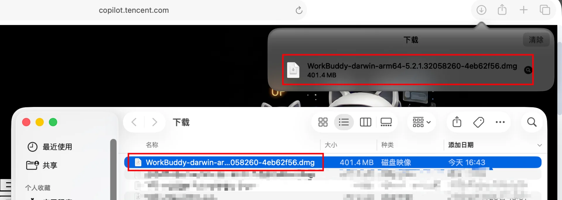 WorkBuddy macOS 拖入应用程序