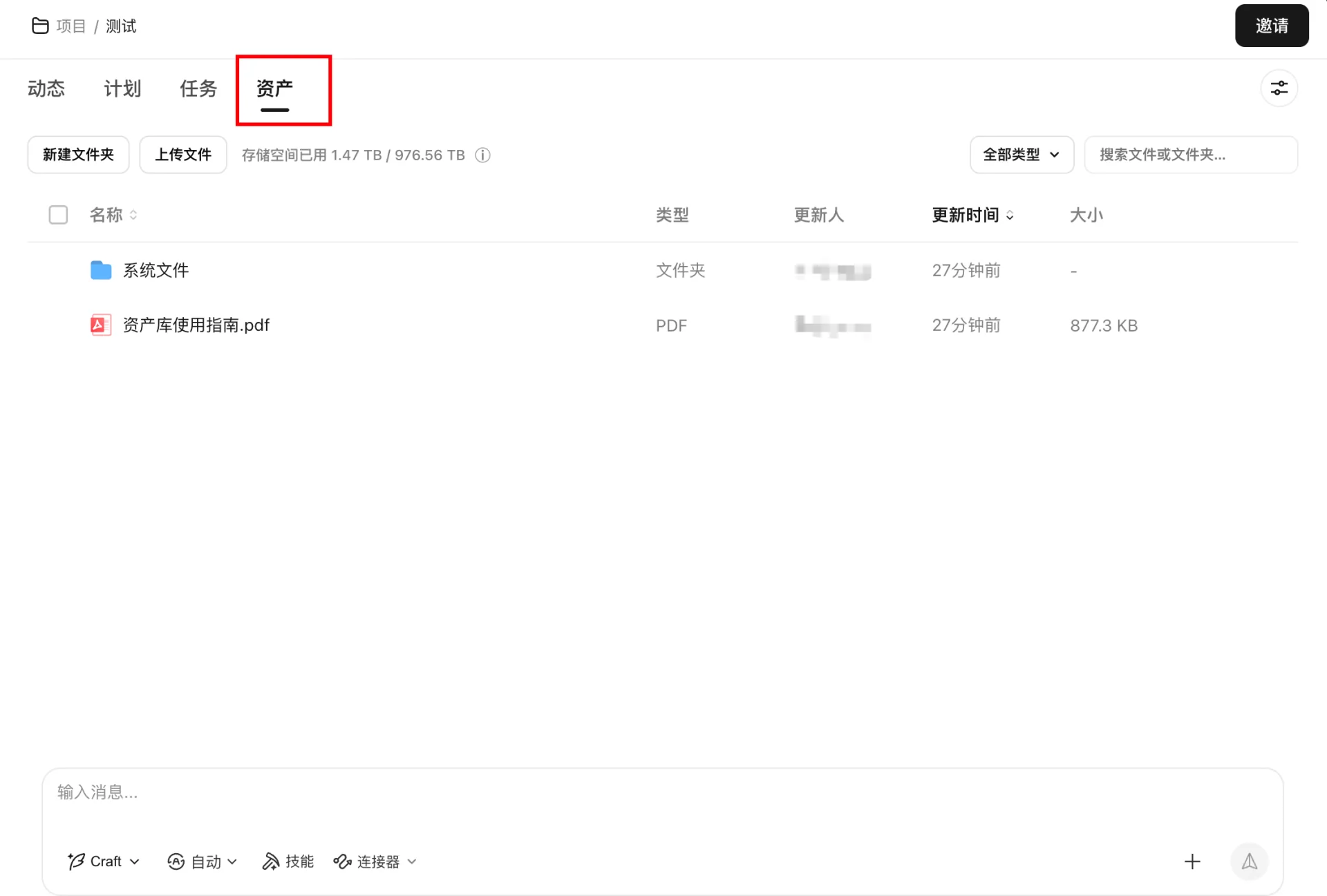 WorkBuddy 项目资产管理