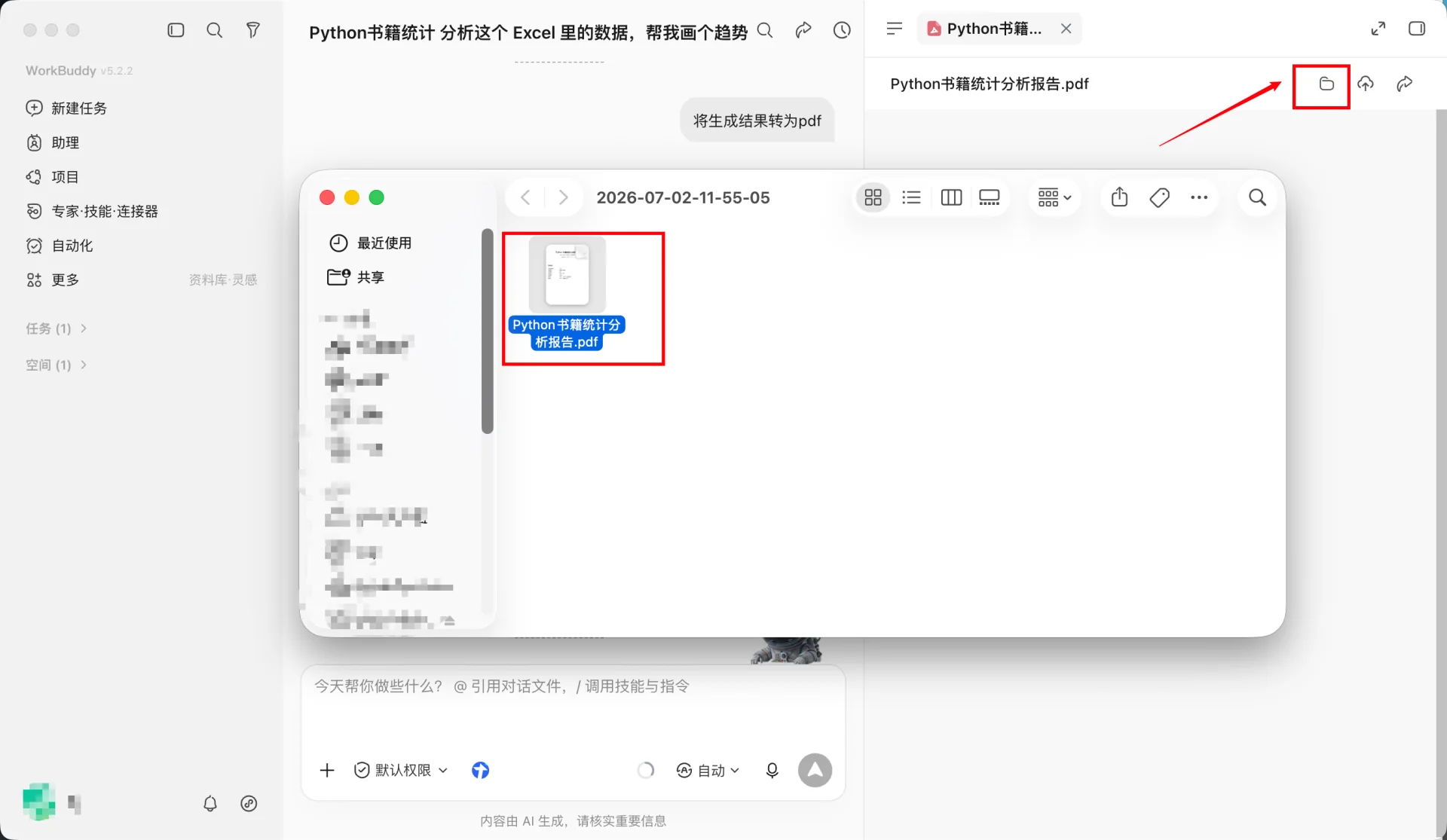 WorkBuddy 产物列表与预览