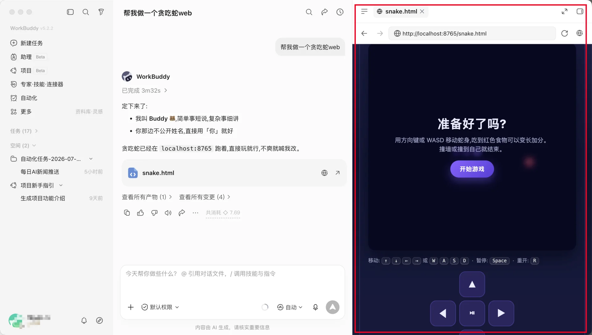 WorkBuddy 网页预览