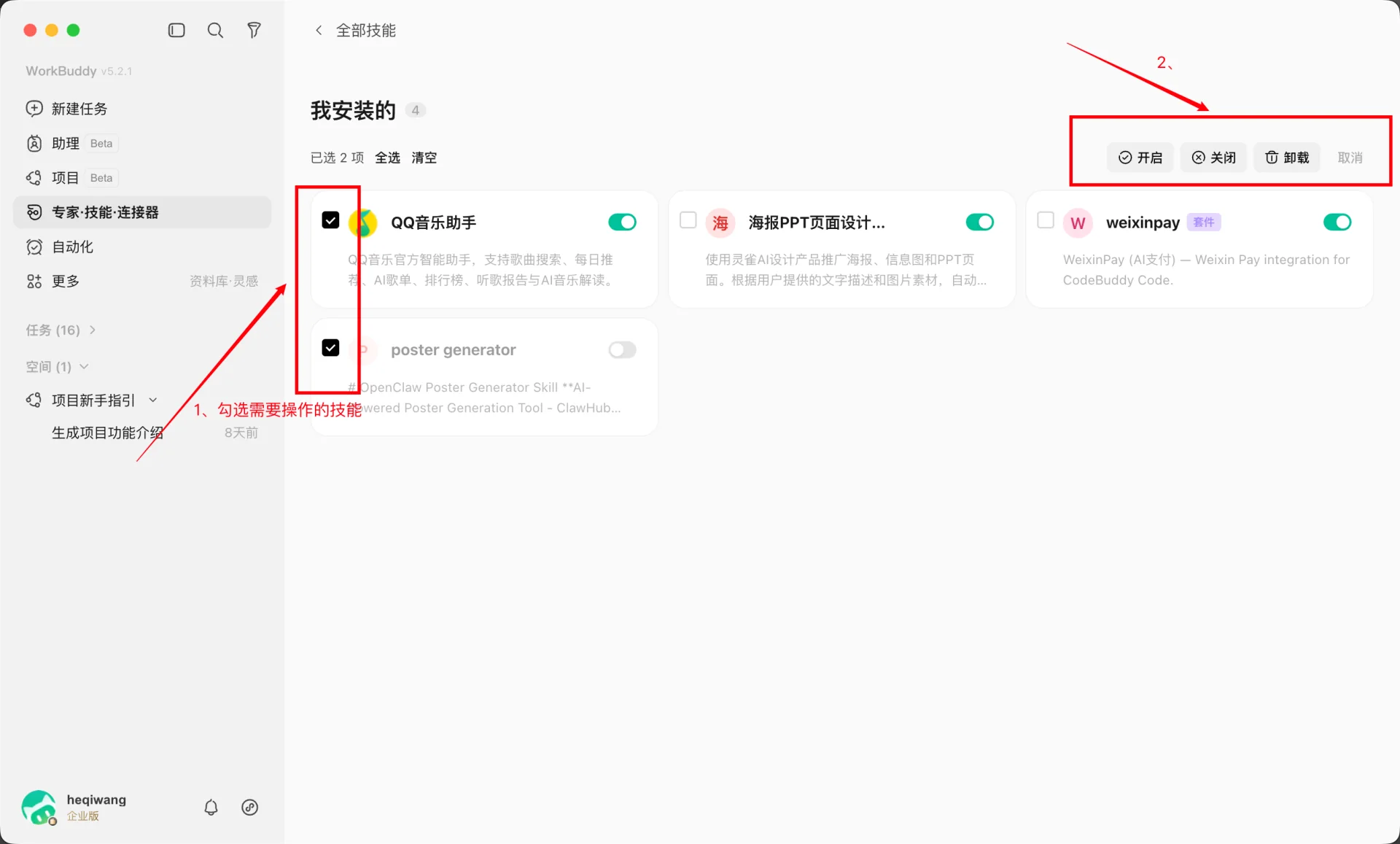 WorkBuddy 批量卸载 Skills