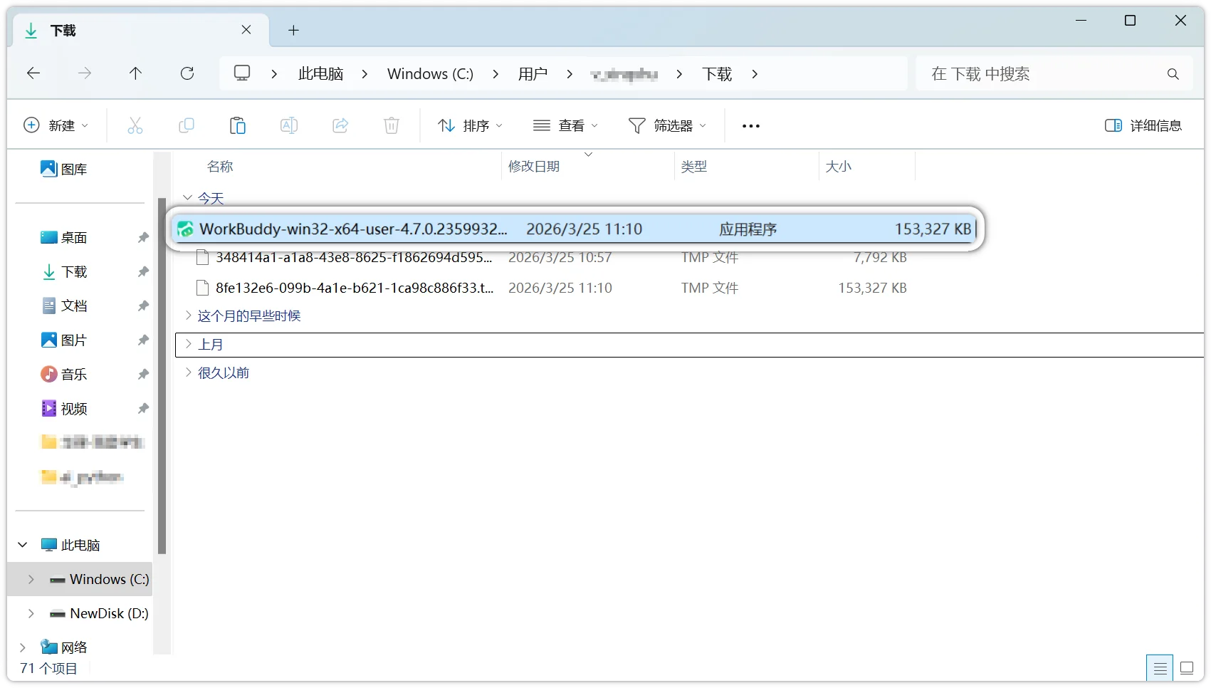 WorkBuddy Windows 安装协议确认