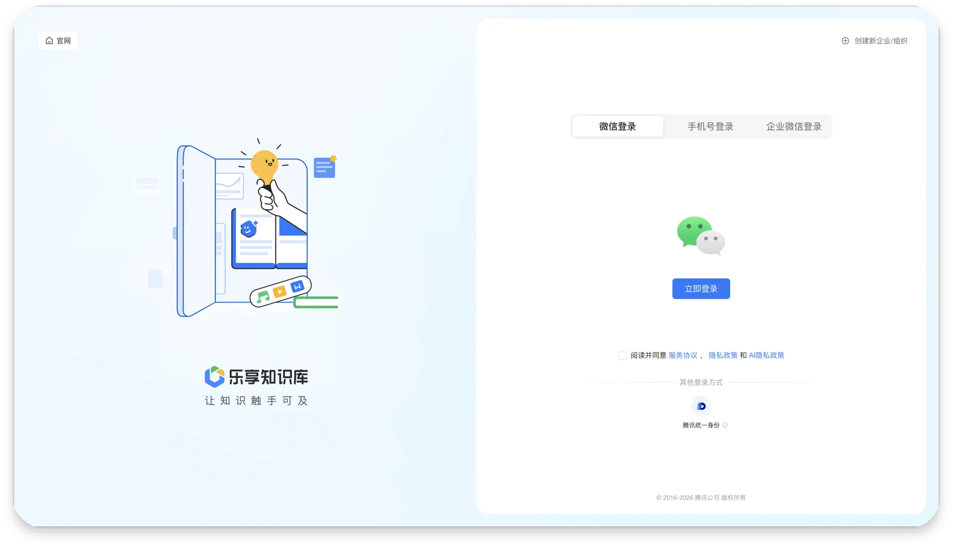 WorkBuddy 腾讯乐享连接器授权