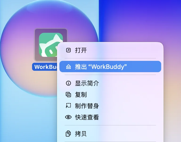 WorkBuddy macOS 登录页