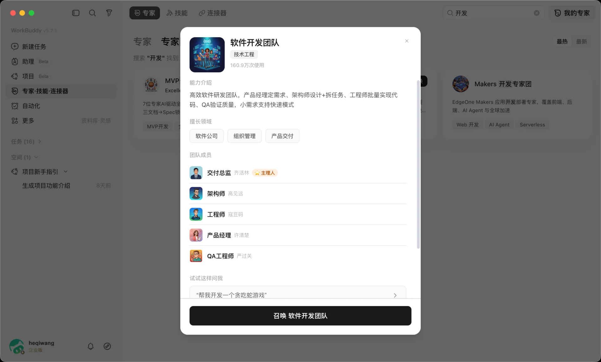 WorkBuddy 专家卡片