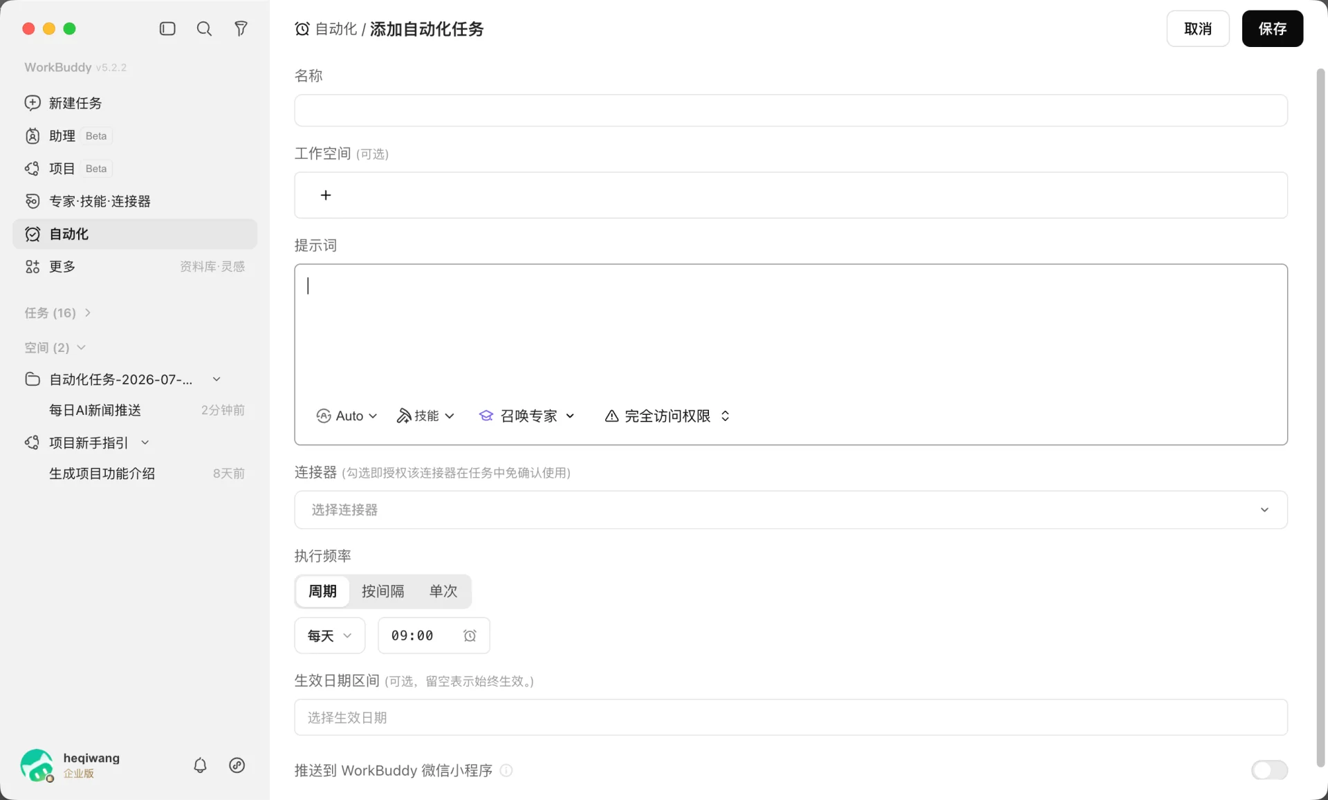 WorkBuddy 自动化运行记录