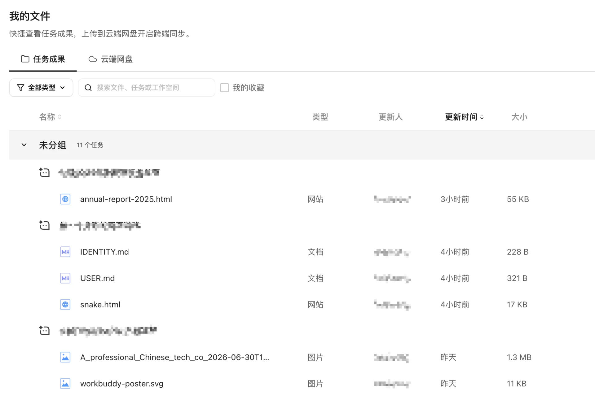 WorkBuddy 文件保存分享与收藏