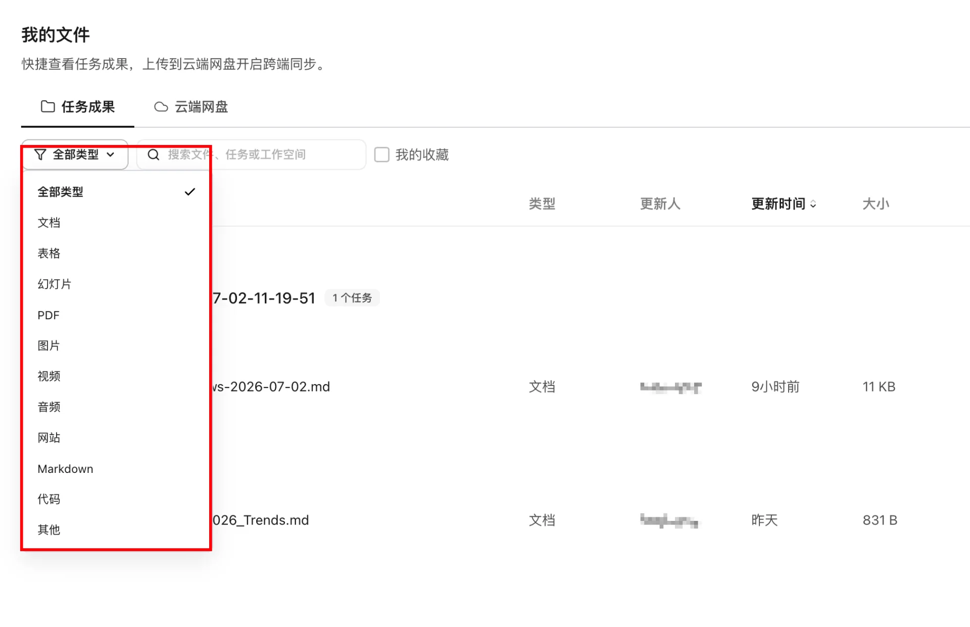 WorkBuddy 我的文件筛选