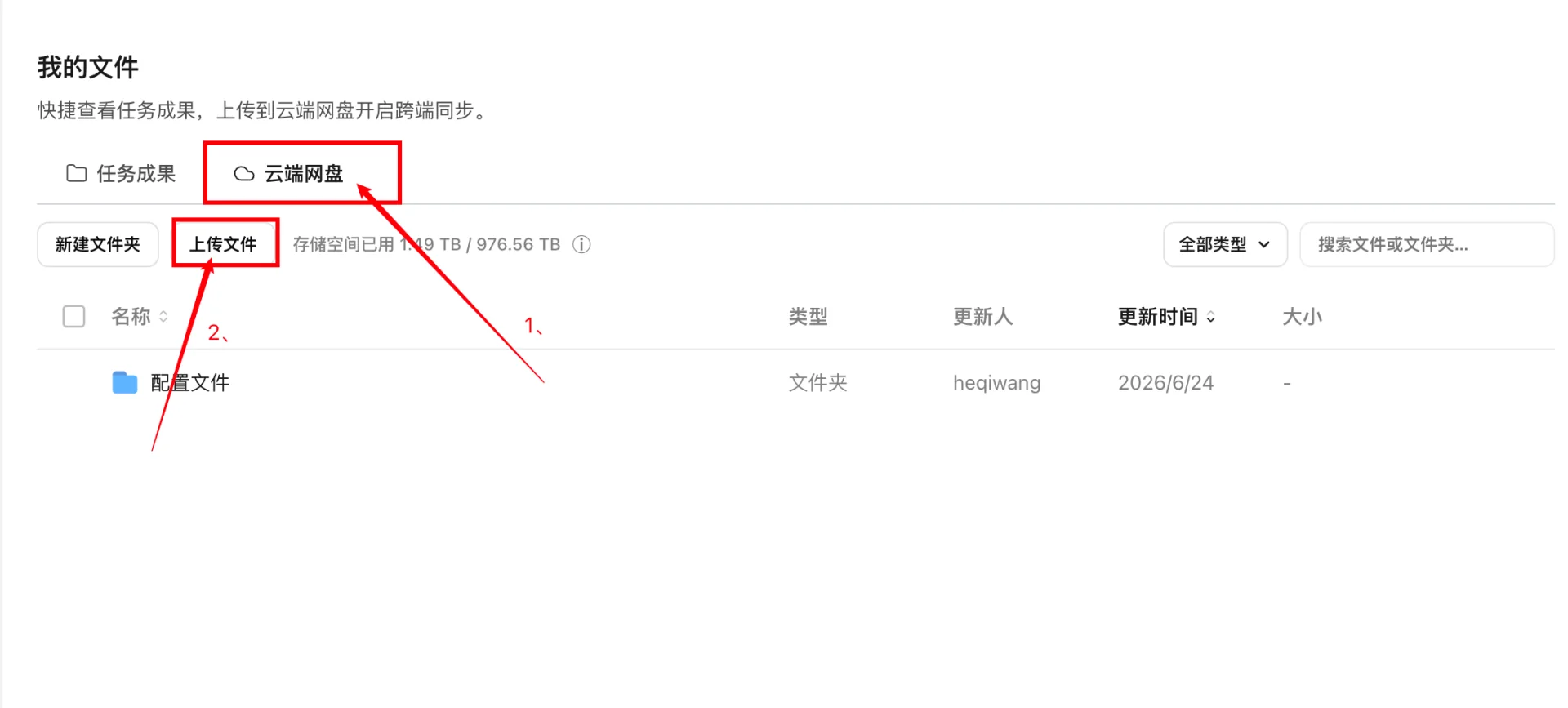 WorkBuddy 云端网盘上传