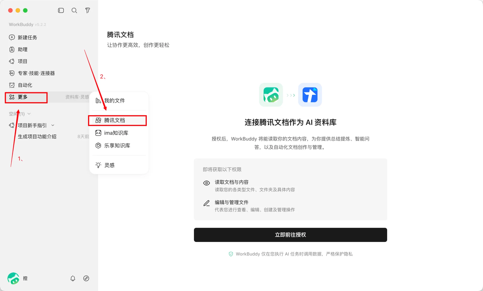 WorkBuddy 资料库入口