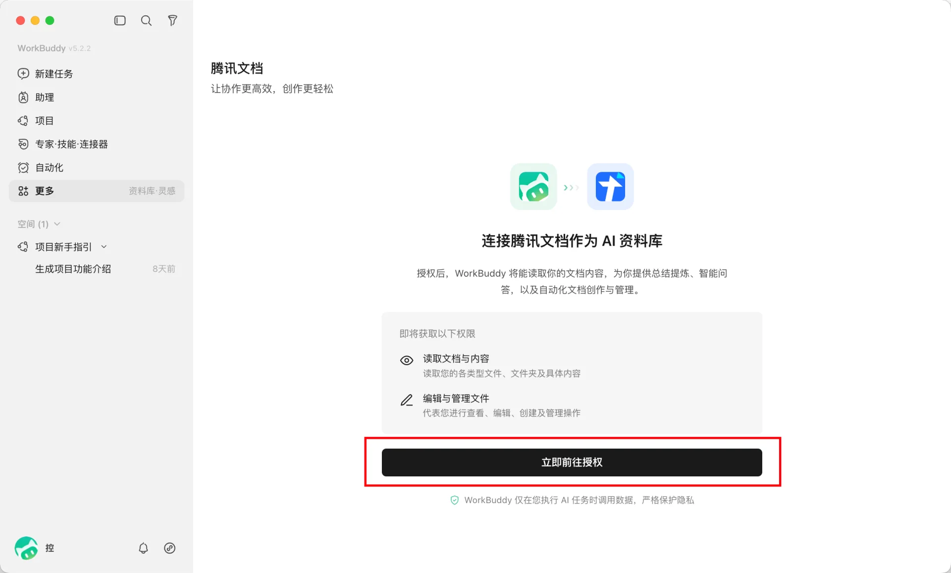 WorkBuddy 腾讯文档资料连接