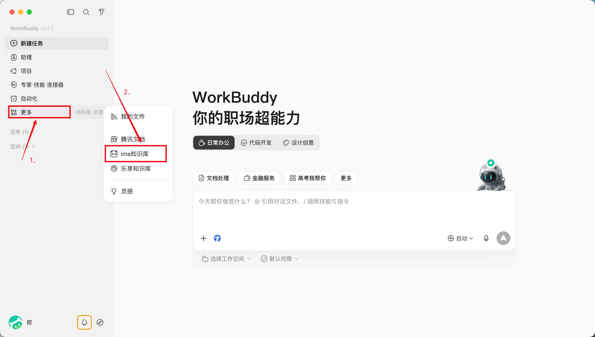 WorkBuddy ima 知识库连接