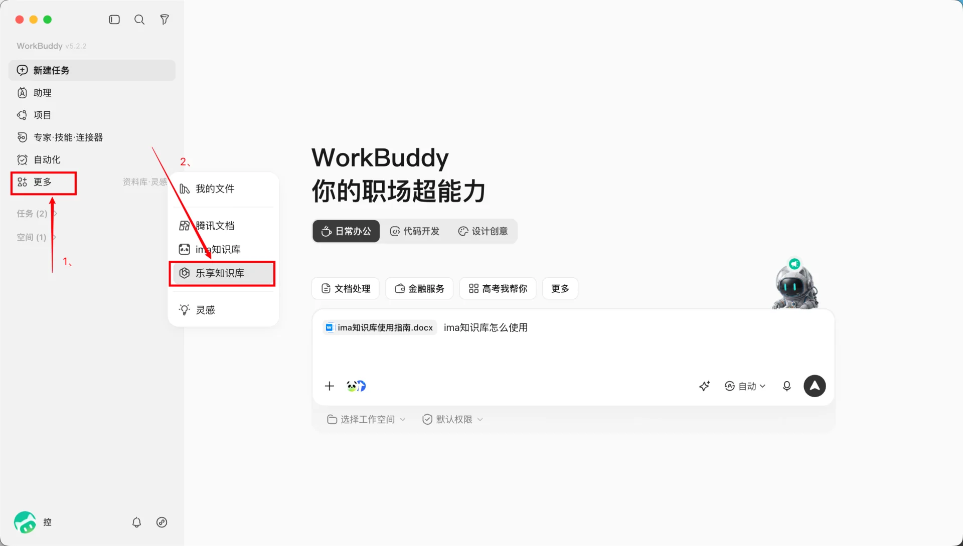 WorkBuddy 腾讯乐享资料连接