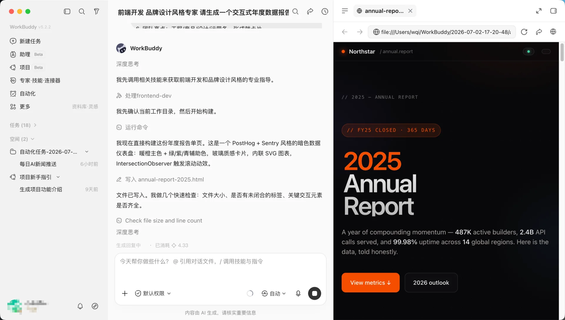 WorkBuddy 灵感生成结果