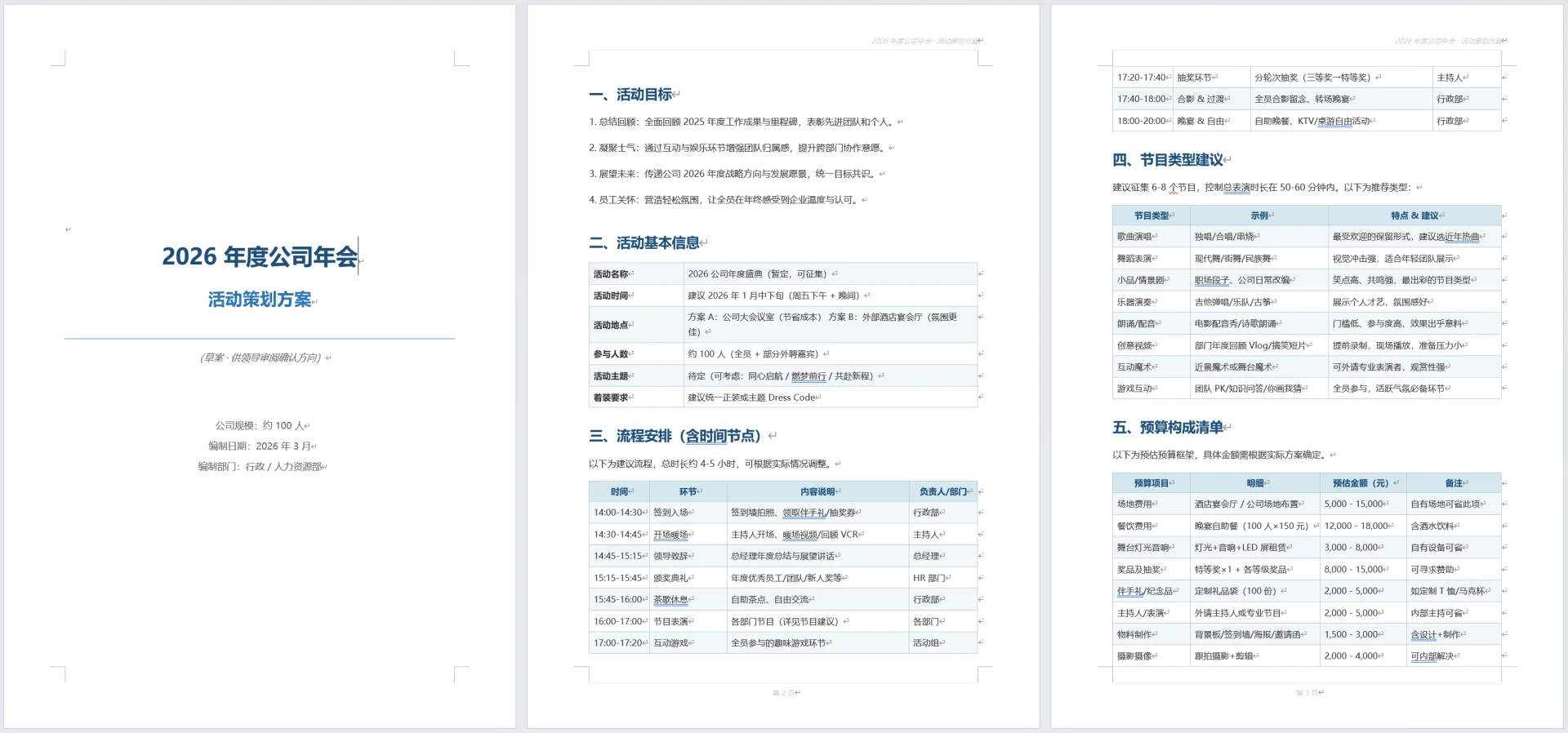 WorkBuddy Word 文档生成案例