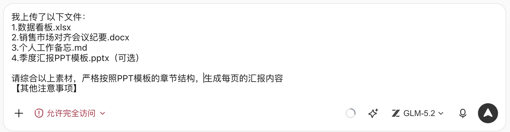 WorkBuddy PPT 生成案例