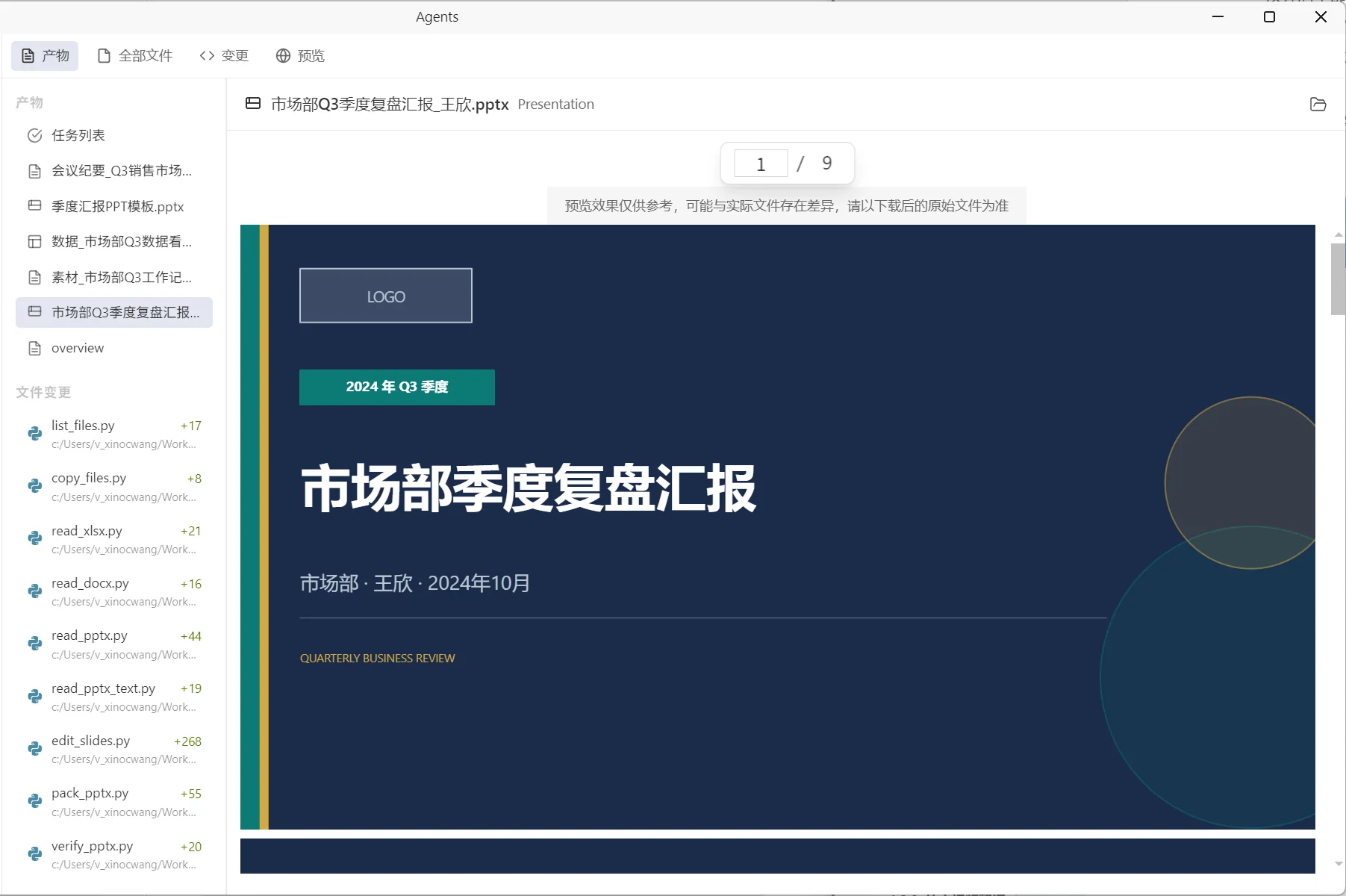 WorkBuddy PPT 生成结果
