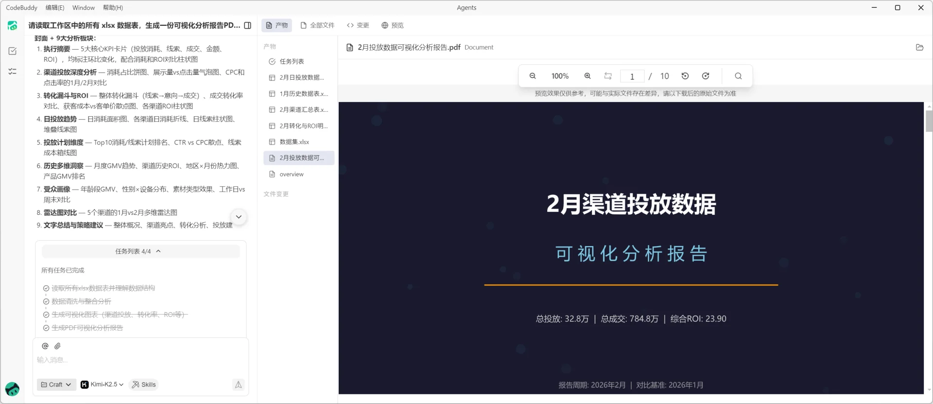 WorkBuddy Excel 数据预览