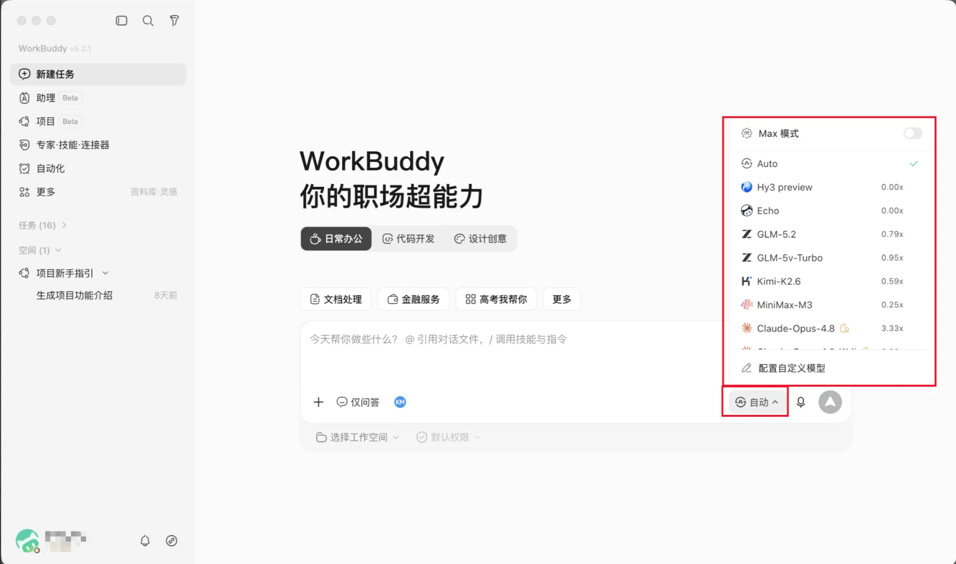 WorkBuddy 模型选择