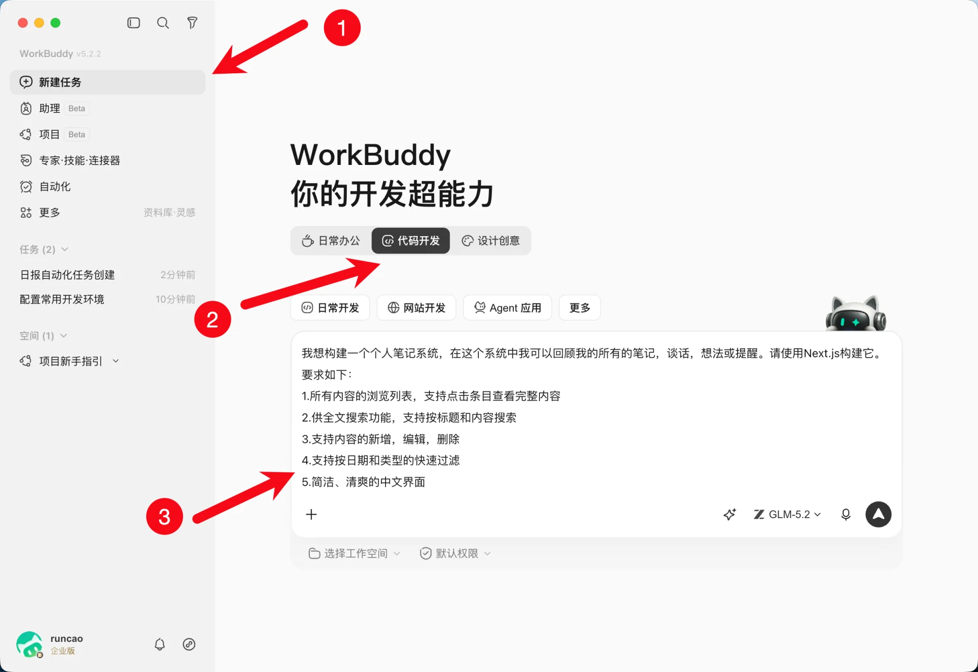 WorkBuddy 本地应用需求输入