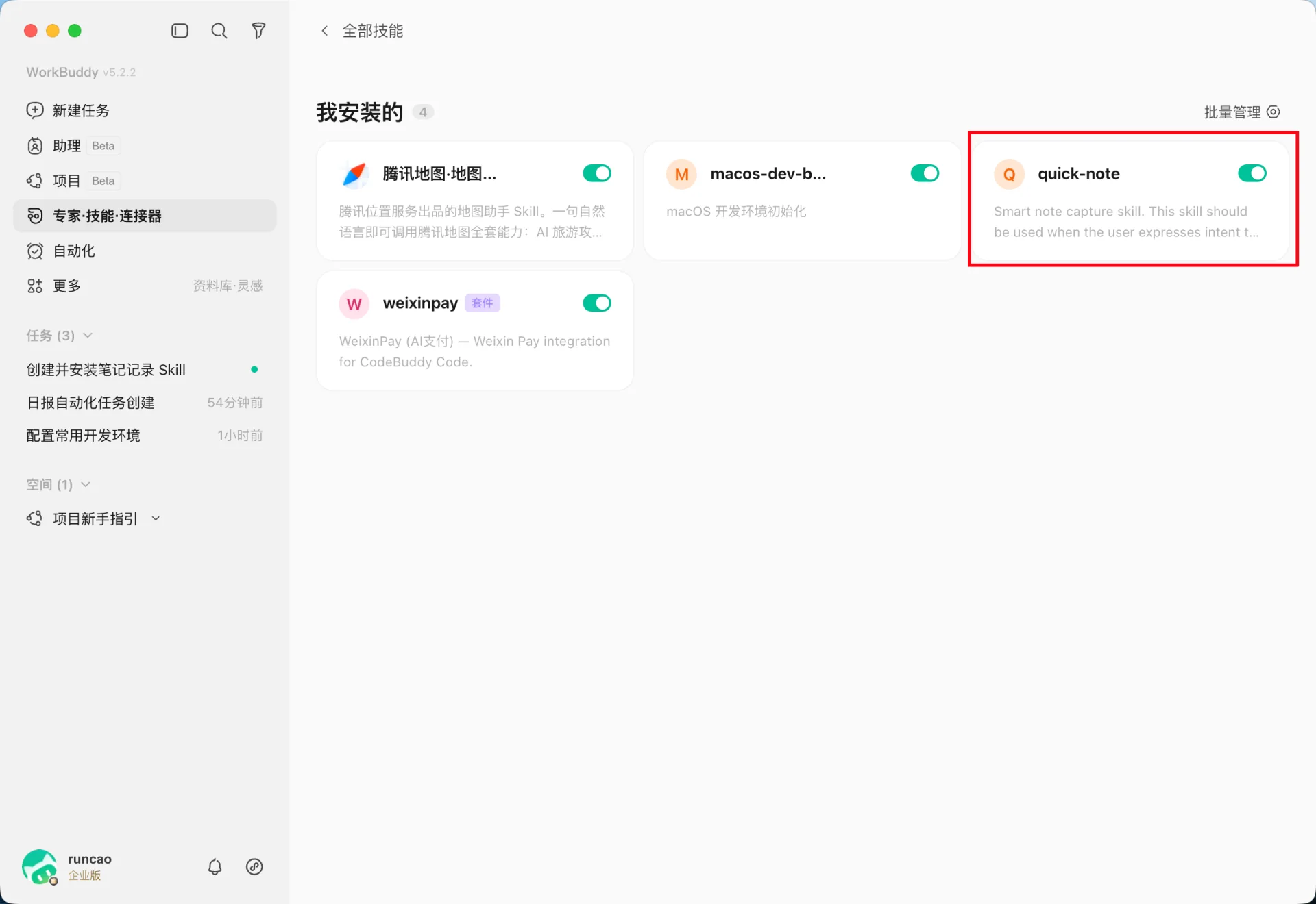 WorkBuddy 创建 Skill 案例