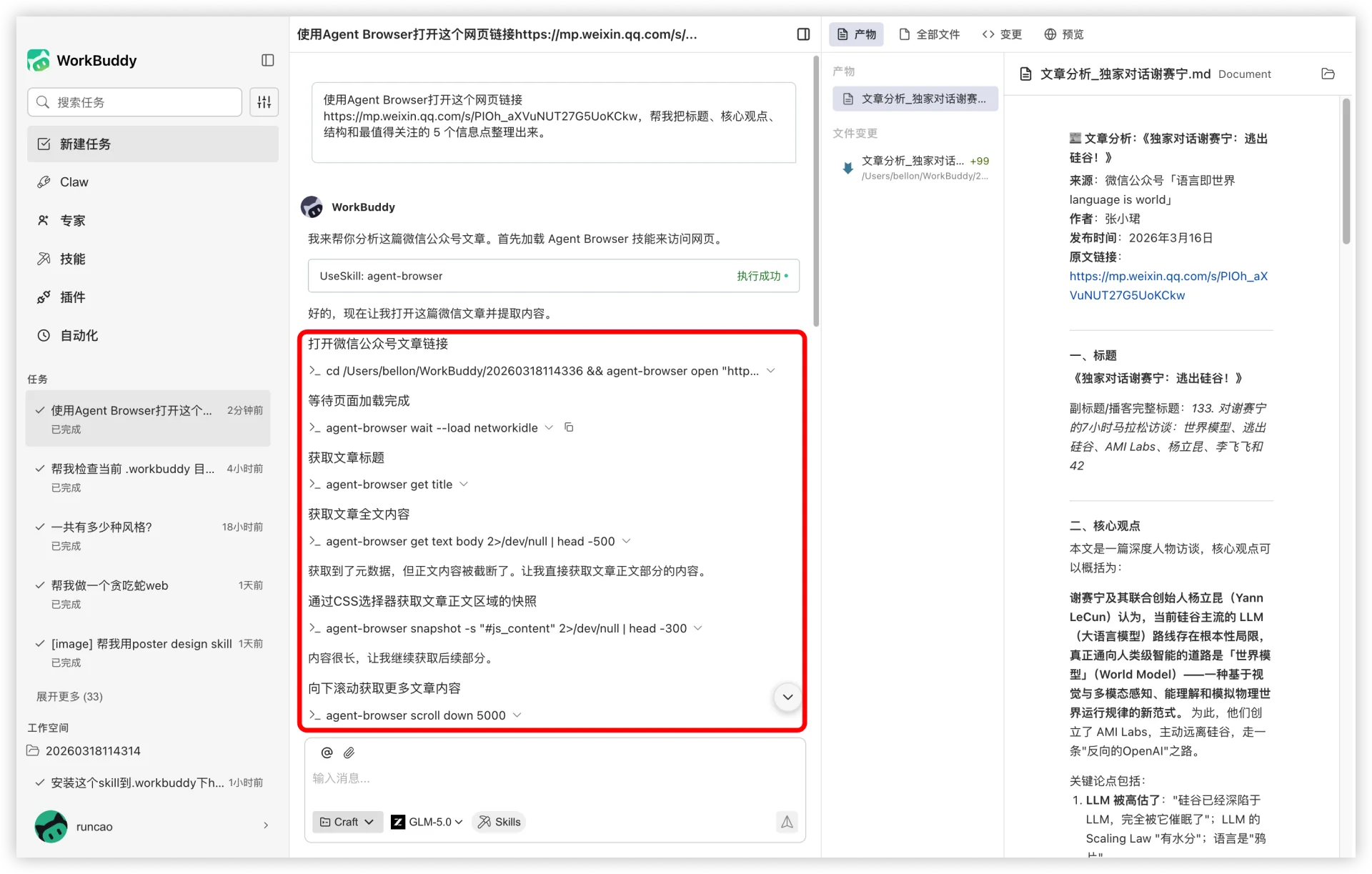 Agent Browser Skill 使用示例