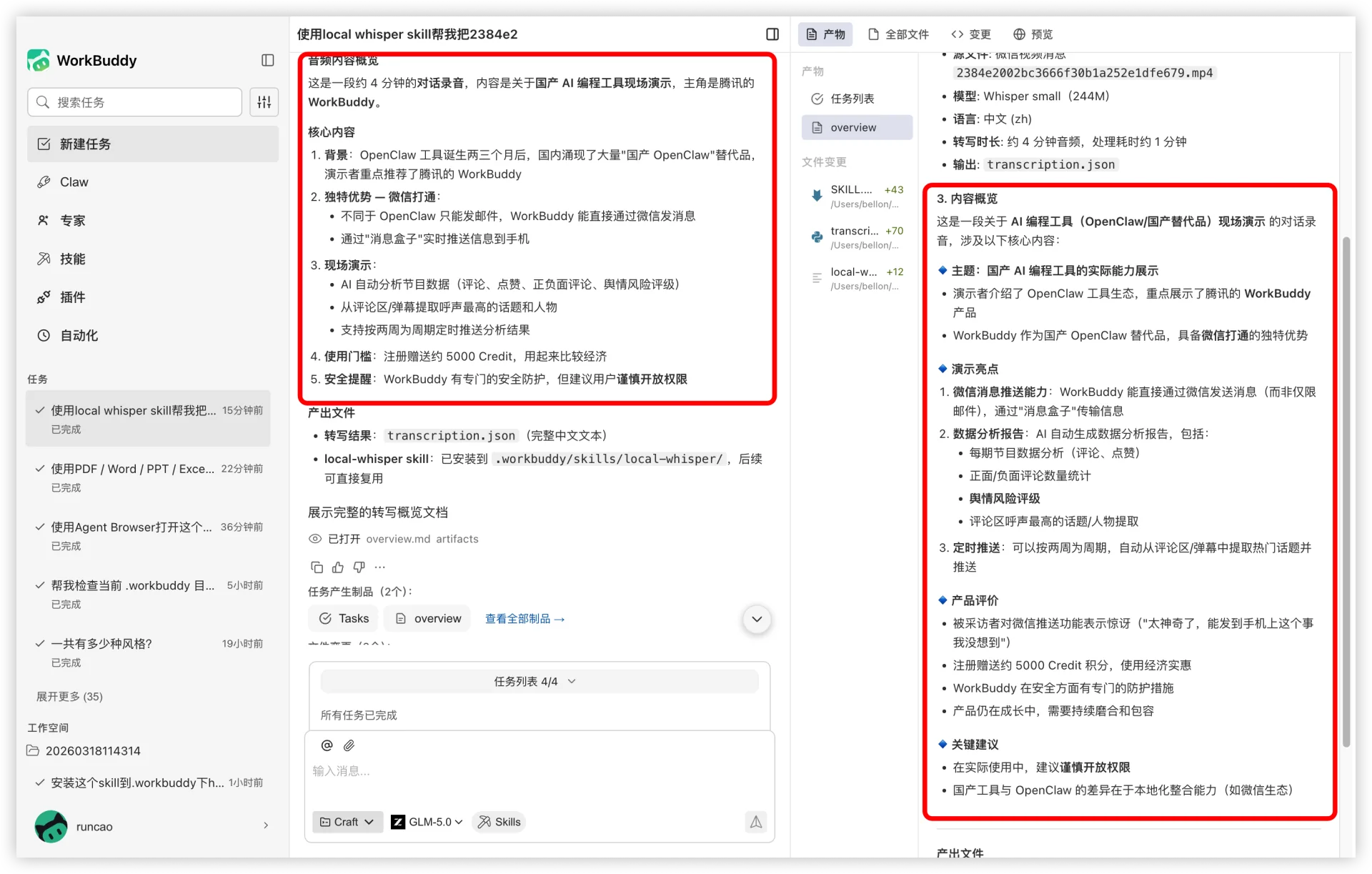 Local Whisper Skill 使用示例