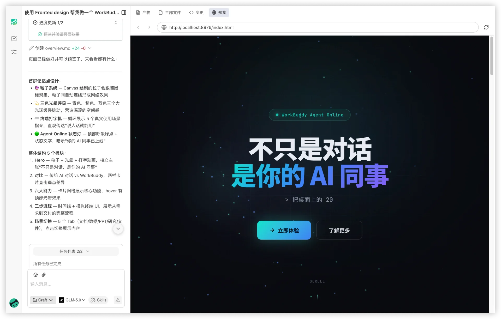 Frontend Design Skill 页面示例