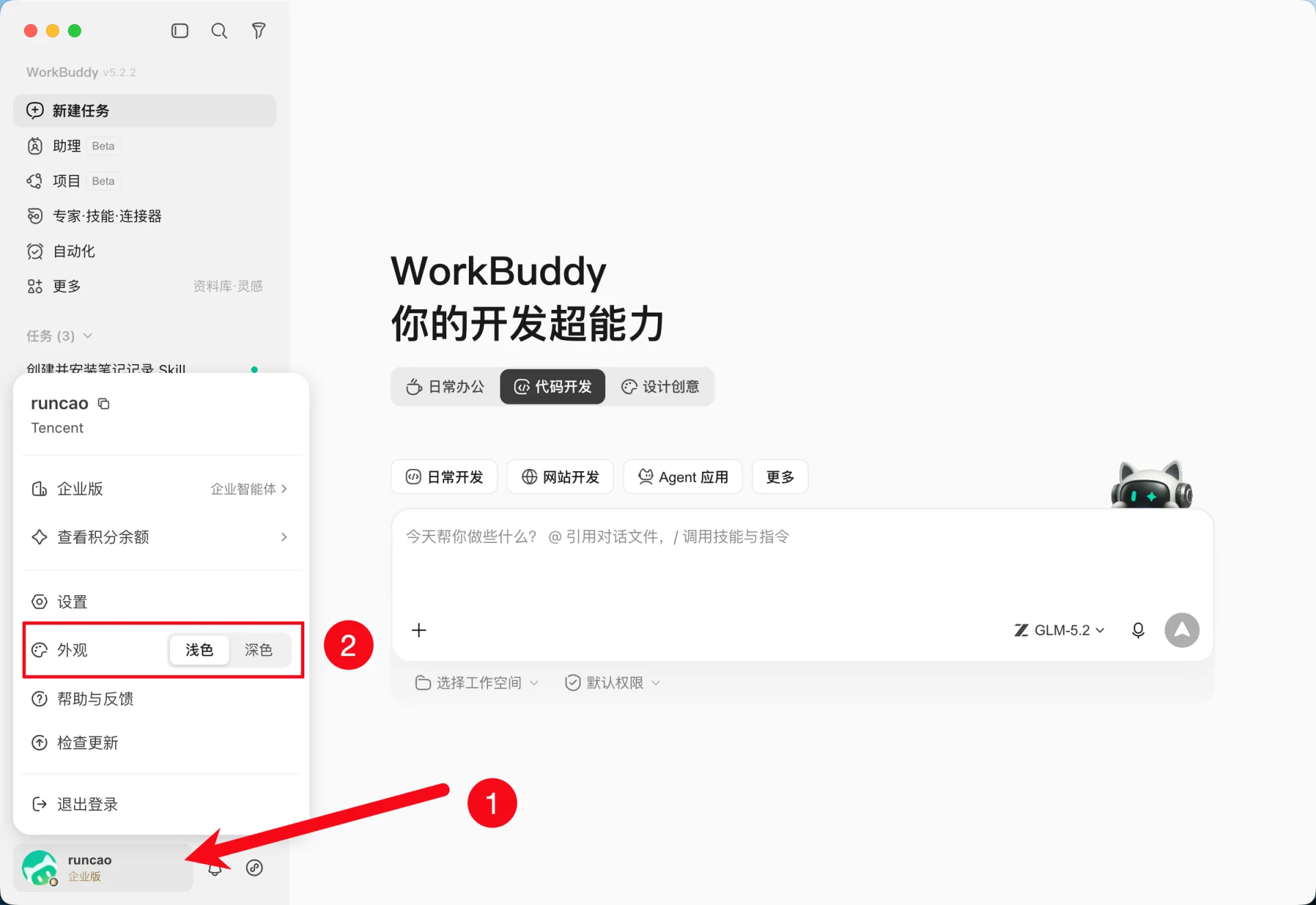WorkBuddy 主题设置