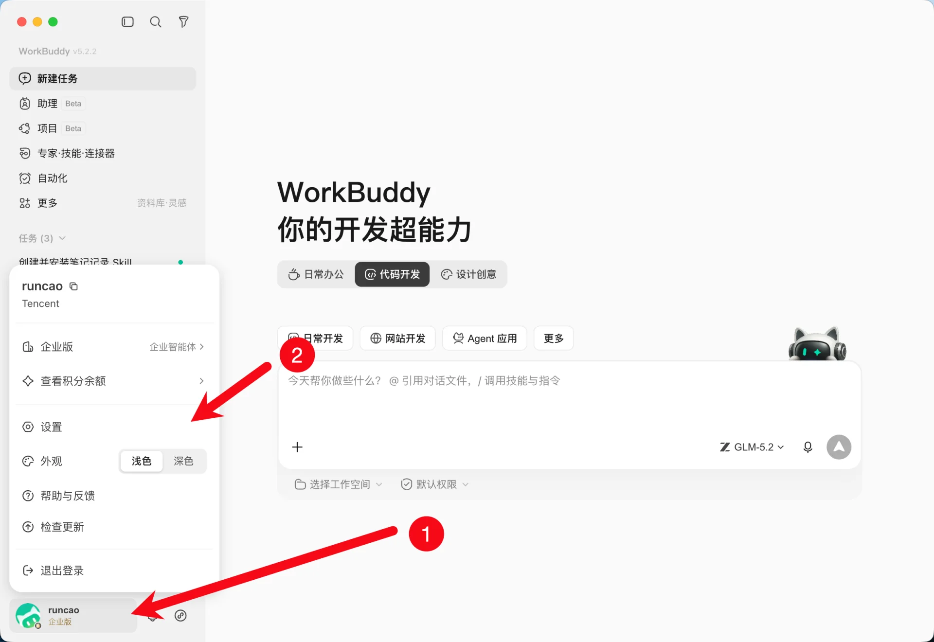 WorkBuddy 语言设置