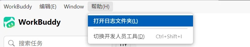 WorkBuddy 打开日志文件夹
