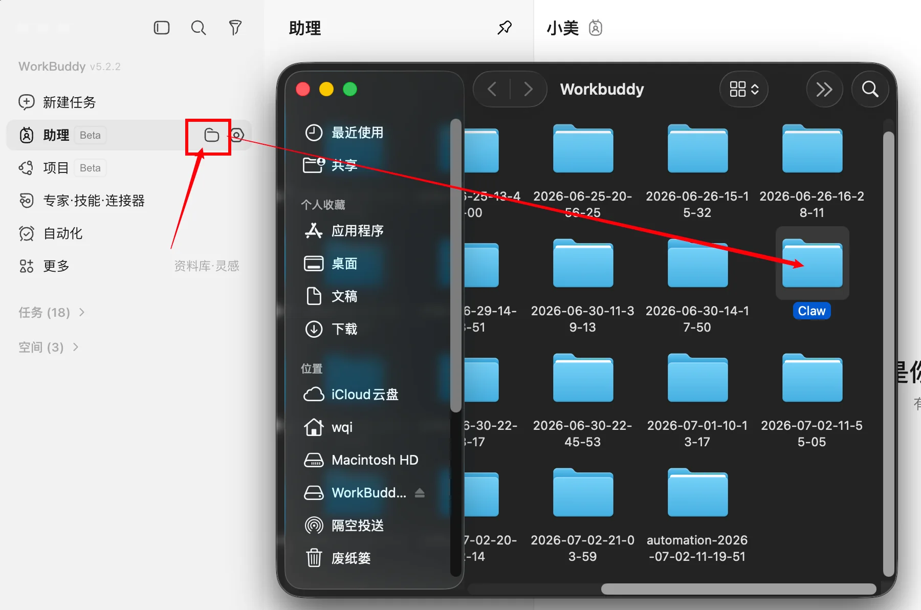 WorkBuddy 助理远程连接设置