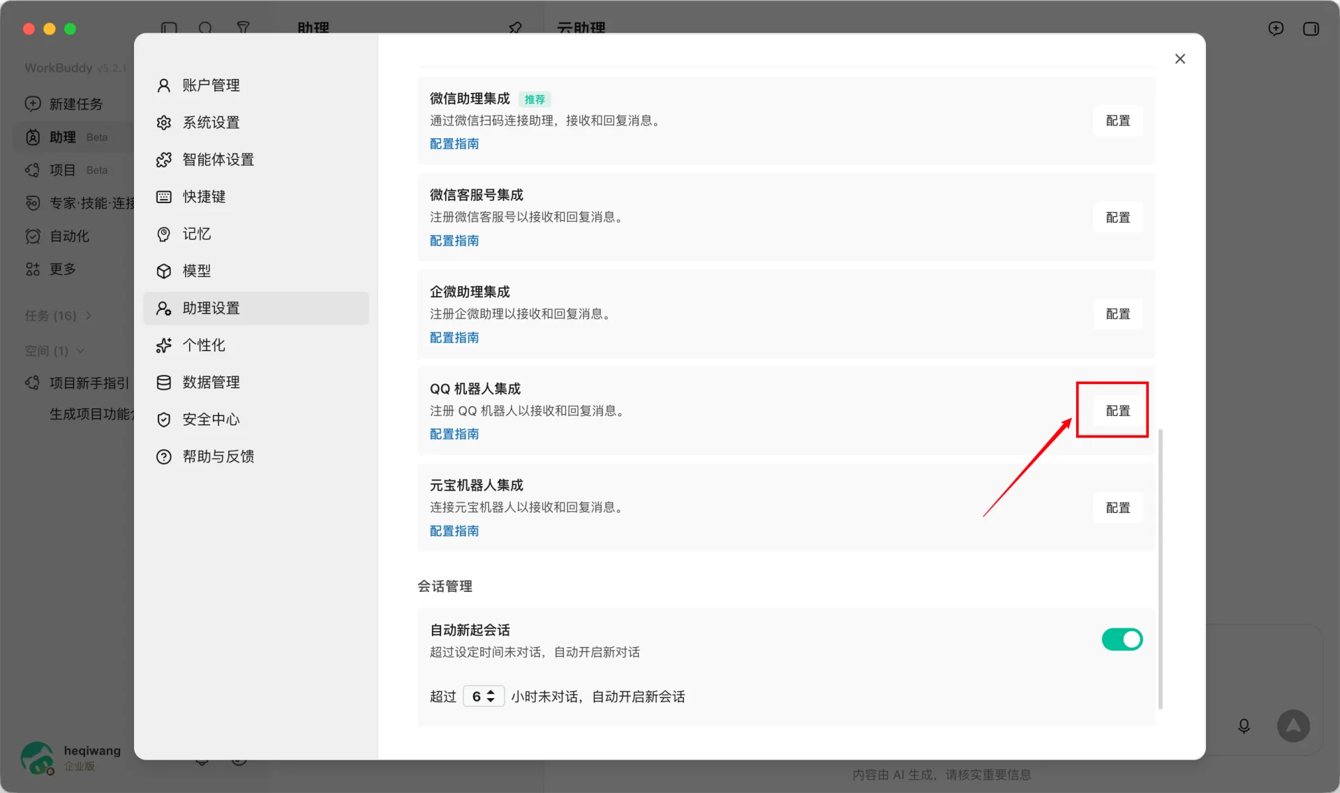 WorkBuddy QQ 接入入口