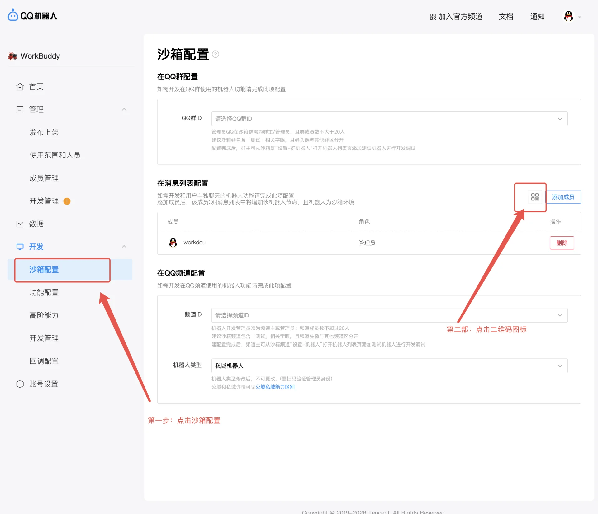 WorkBuddy QQ 接入完成