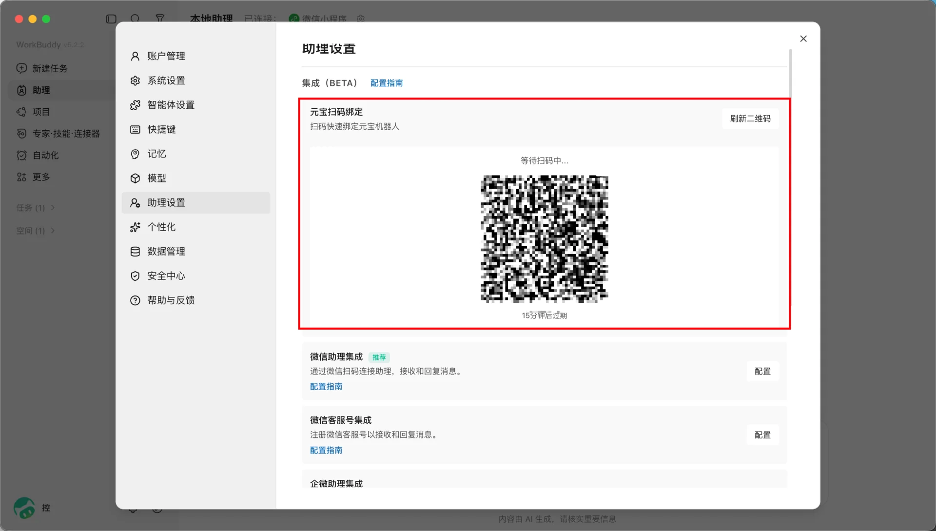 WorkBuddy 元宝接入入口