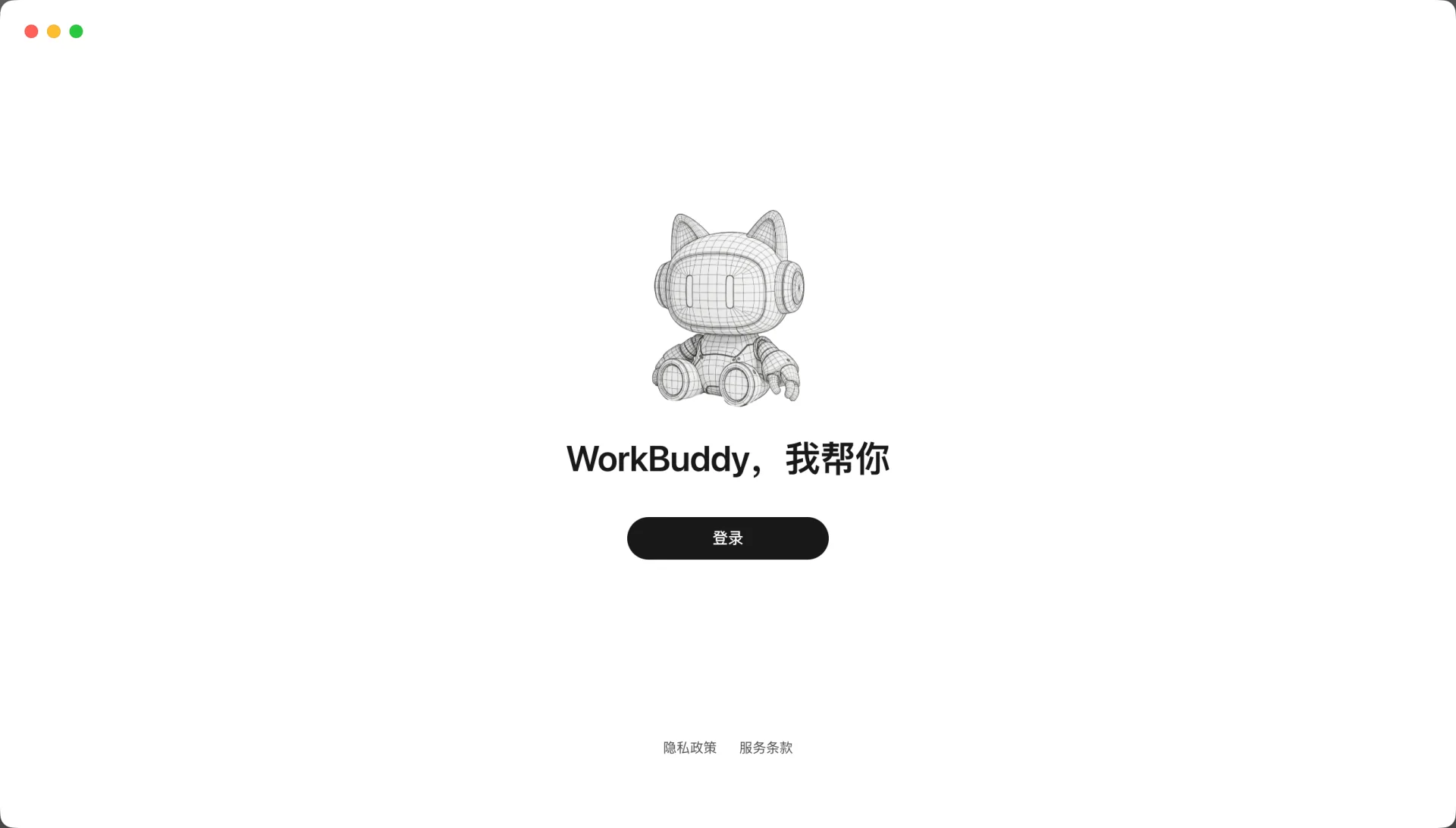 WorkBuddy 登录入口