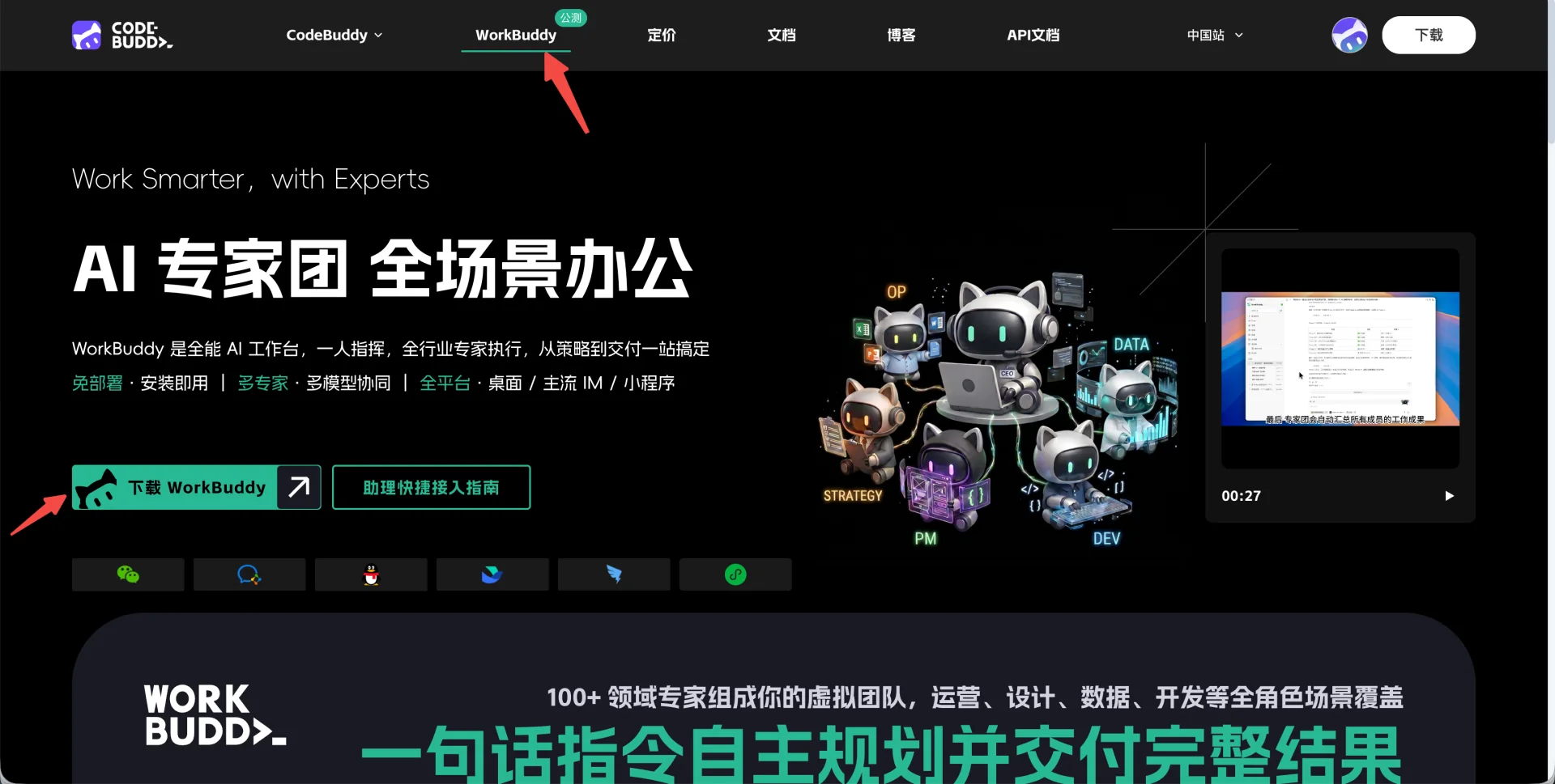 WorkBuddy 下载安装步骤 1