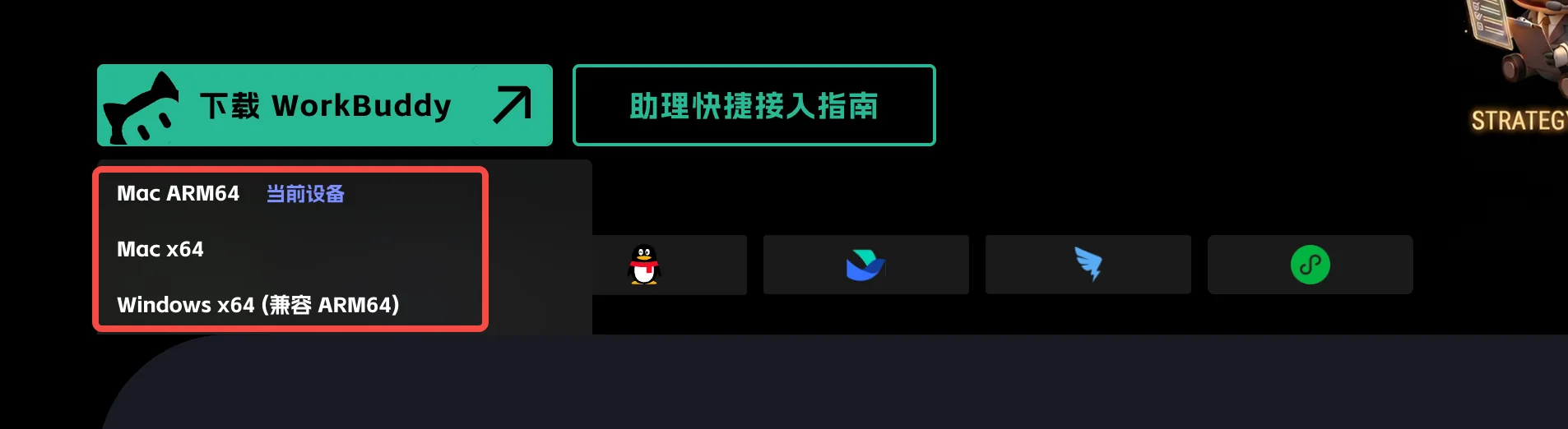 WorkBuddy 下载安装步骤 2