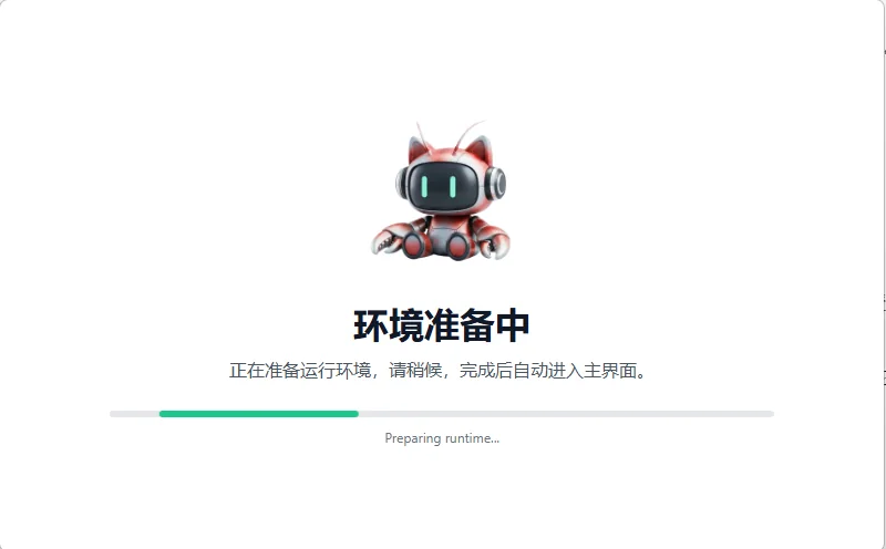 WorkBuddy 下载安装步骤 9