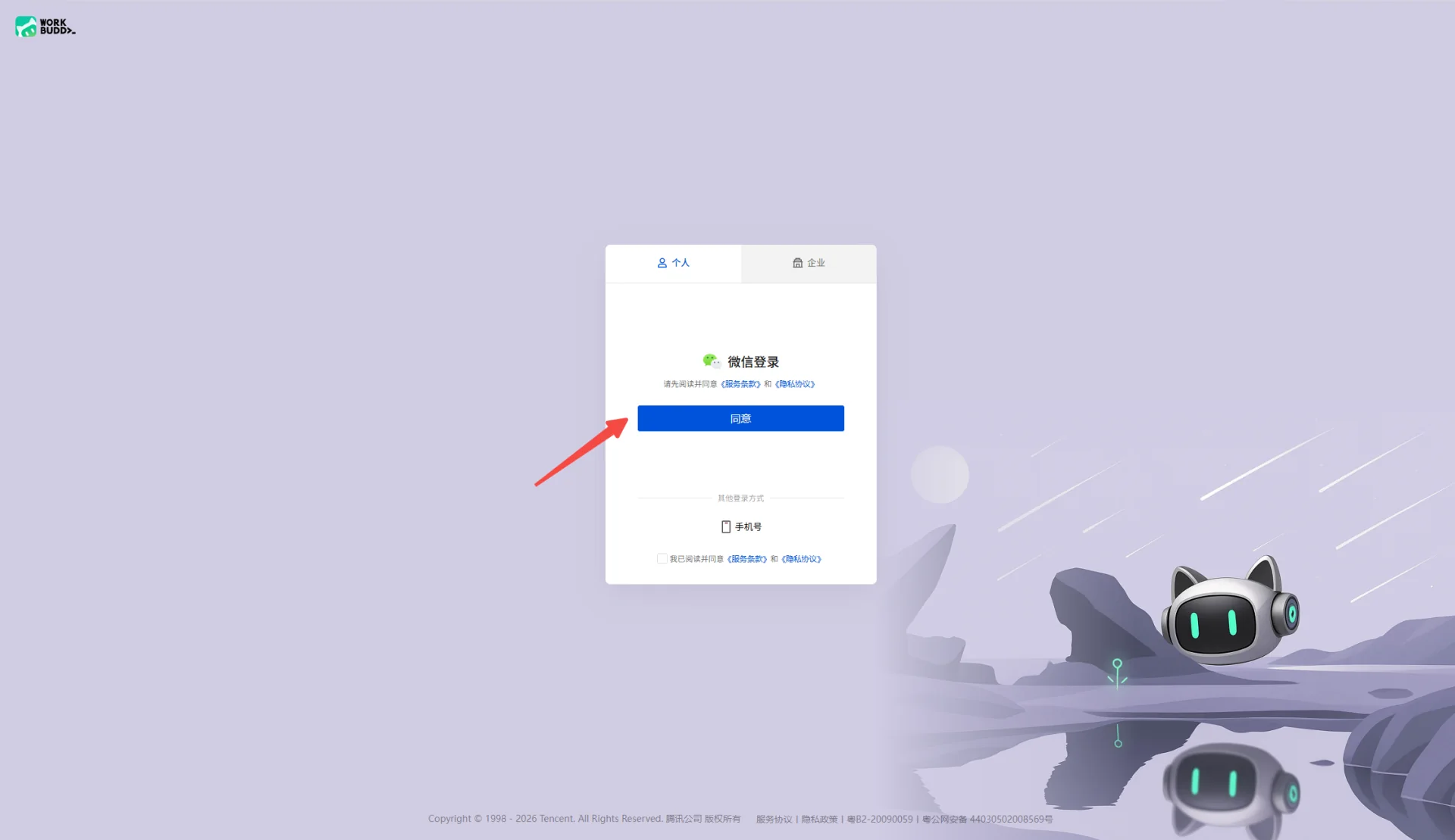 WorkBuddy 登录与更新步骤 2